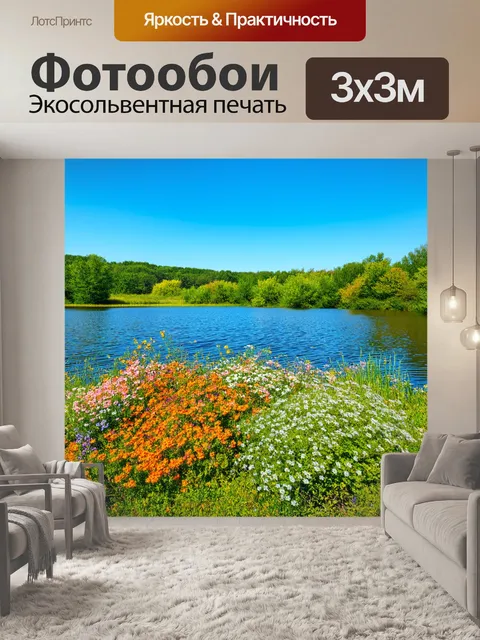 Фотообои озеро, окруженное цветущими кустарниками и wildflowers