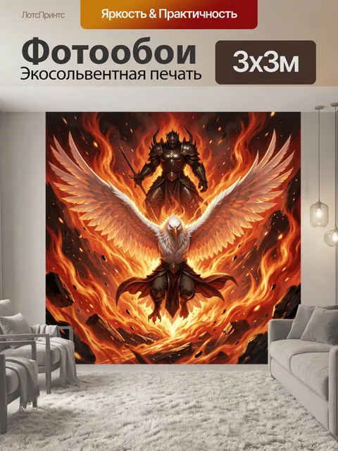 300 × 300 см · Экосольвентная печать