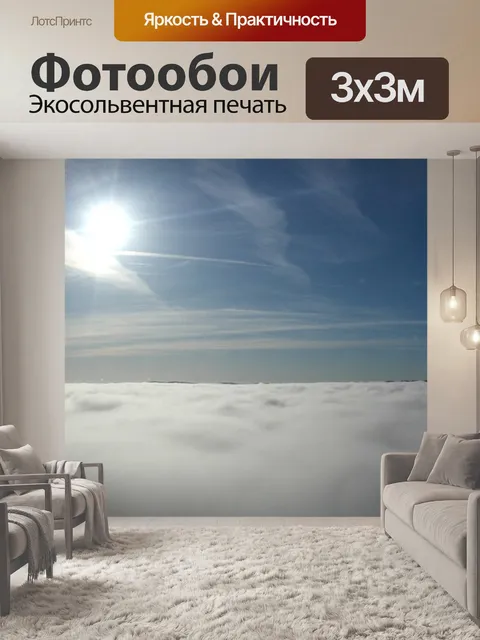 Фотообои Море