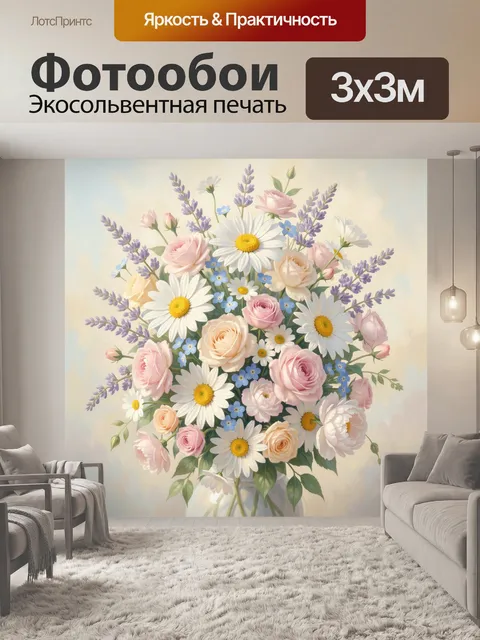 Фотообои Нежный букет полевых и садовых цветов