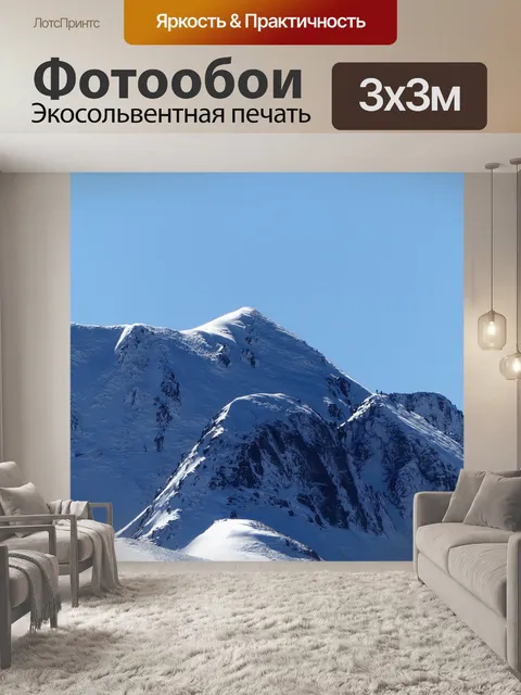 Фотообои Горы