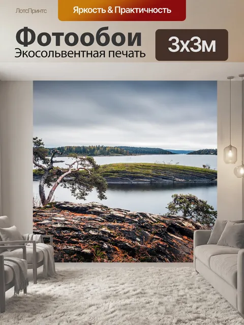 Фотообои Остров