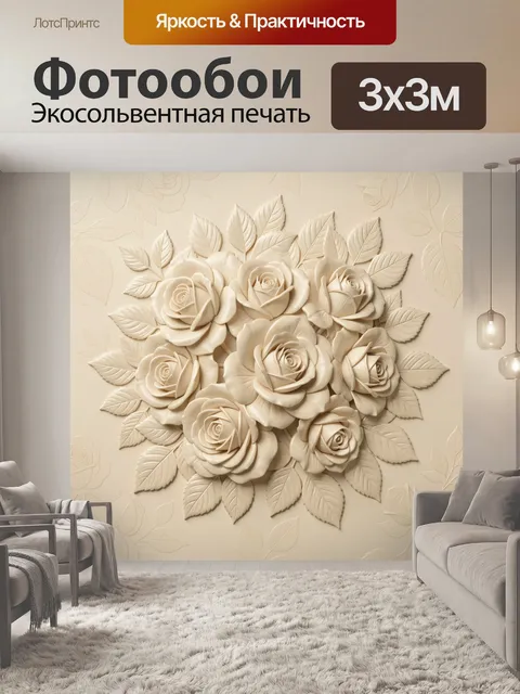 Фотообои Белые розы с рельефными листьями