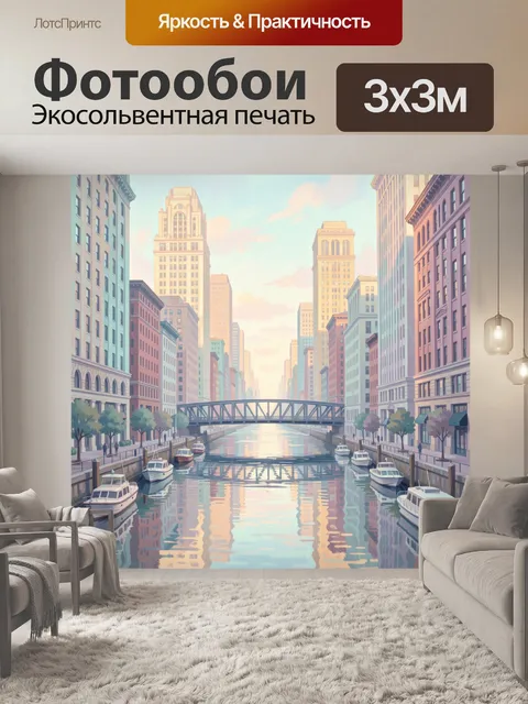 Фотообои Городской канал с мостом