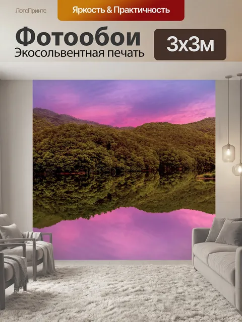 Фотообои Озеро