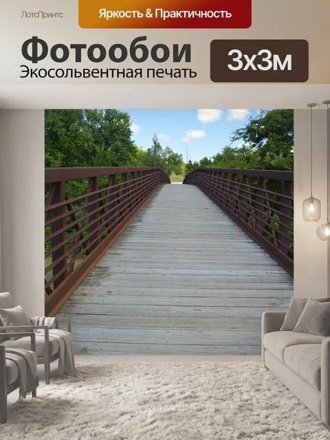 Фотообои Мост