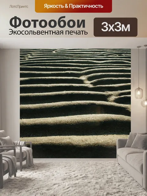 Фотообои Песок