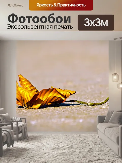 Фотообои Листья