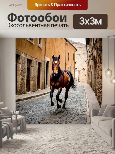 Фотообои лошадь, скачущая по старинной мостовой в старинном городе