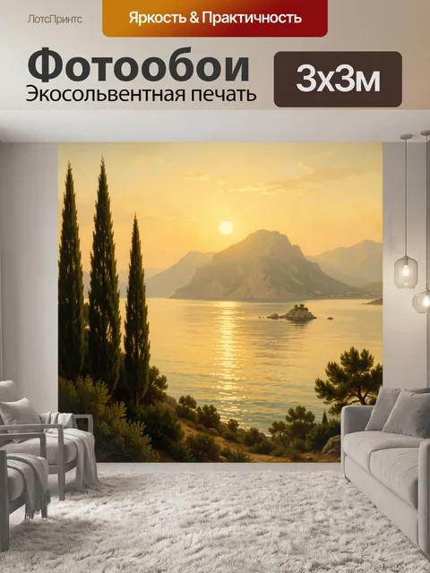 Фотообои Морской пейзаж с горами на закате