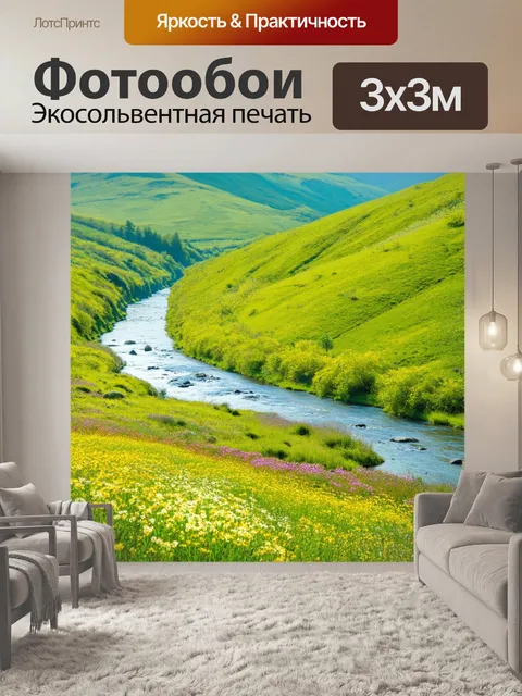 Фотообои река, извивающаяся среди зеленых холмов, с яркими весенними цветами вдоль её берегов