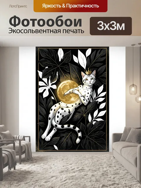 Фотообои Кошка с короной и луной