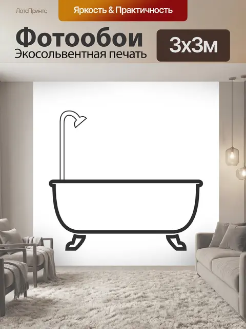 Фотообои Душ