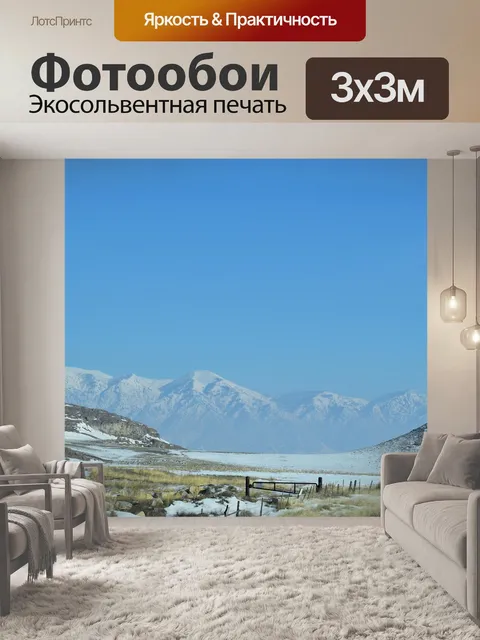 Фотообои Горы