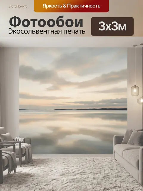 Фотообои Тихий морской закат