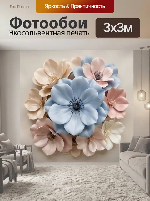 Фотообои Нежные объемные цветы пастельных оттенков
