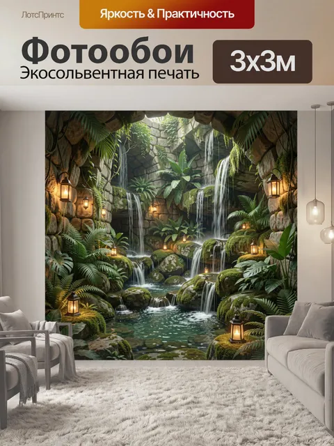 Фотообои Тропический грот с водопадами