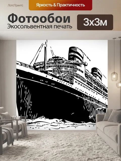 Фотообои Судно