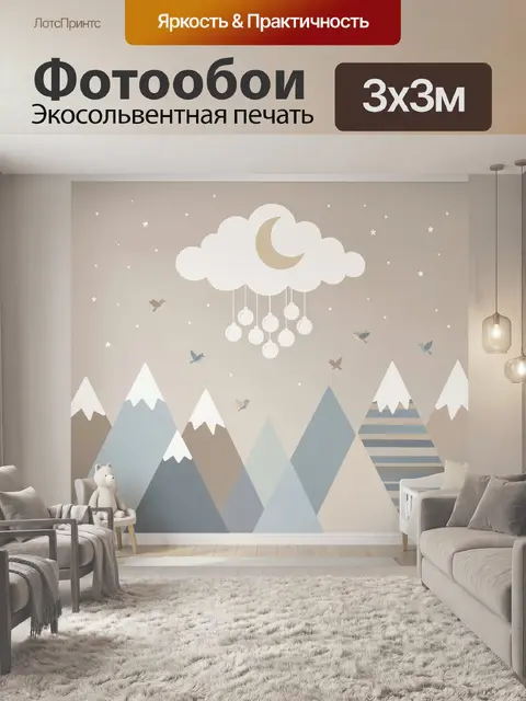 Фотообои Облако с луной над горами