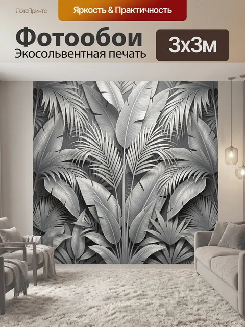 Фотообои Тропические листья в серых тонах