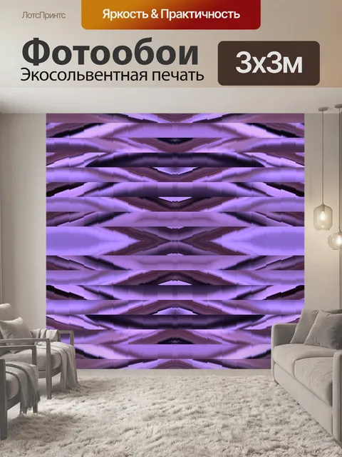 Фотообои диссоциированный узор зигзаг