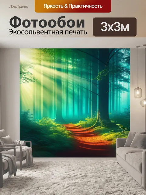 Фотообои с лесом