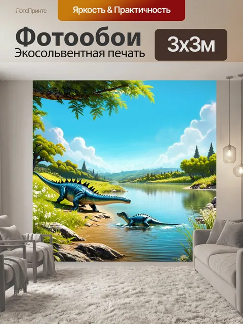 Фотообои динозавр: масштабная панорама древнего озера