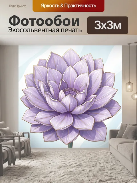 Фотообои Лиловый цветок лотоса крупным планом