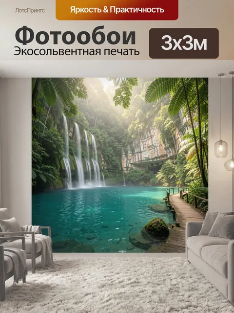 Фотообои Тропический водопад с лагуной