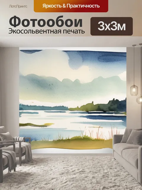 Фотообои озеро рица
