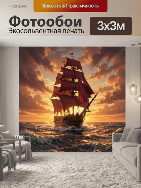 Фотообои Парусный корабль на закате