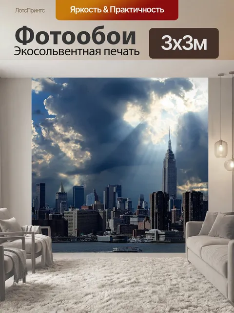 Фотообои Нью-йорк