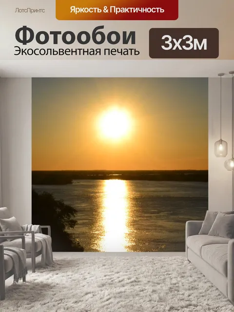 Фотообои Солнце