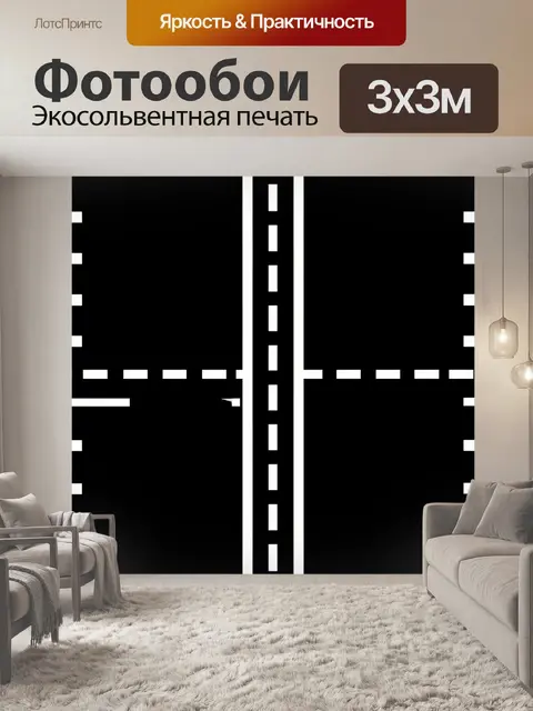 300 × 300 см · Экосольвентная печать