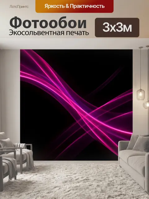 Фотообои Неоновые розовые световые линии
