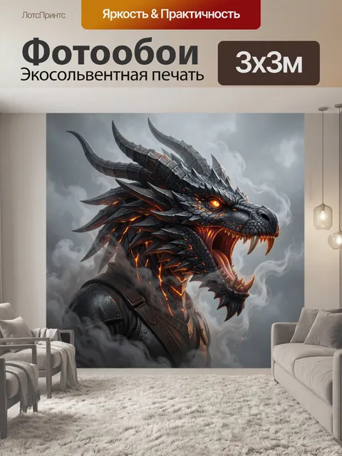300 × 300 см · Экосольвентная печать