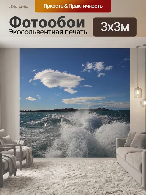Фотообои Море