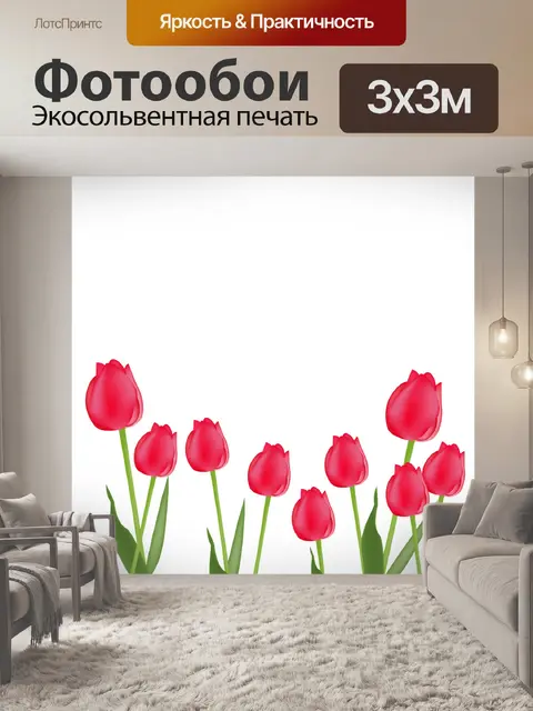 Фотообои Мак