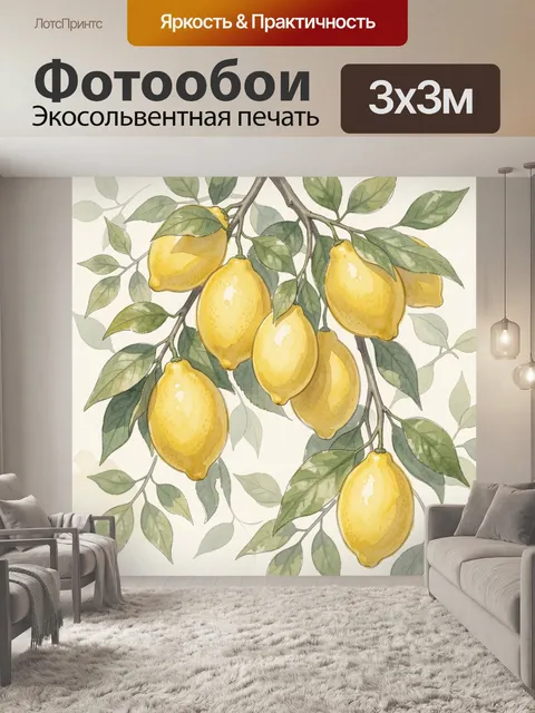Фотообои Лимоны на ветках с листвой