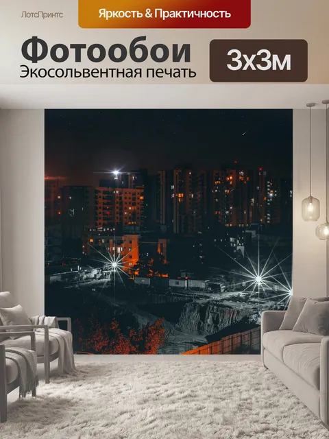 Фотообои Ночной пейзаж