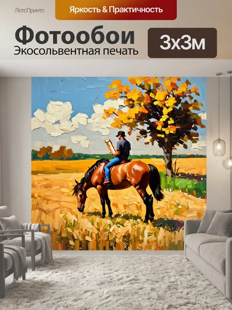 Фотообои лошадь, мирно пасущаяся на фоне сельского пейзажа, всадник на её спине читает свиток