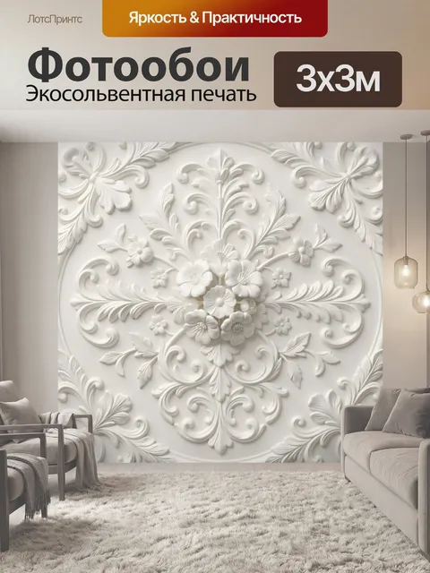 Фотообои Кремовый барочный орнамент с цветами