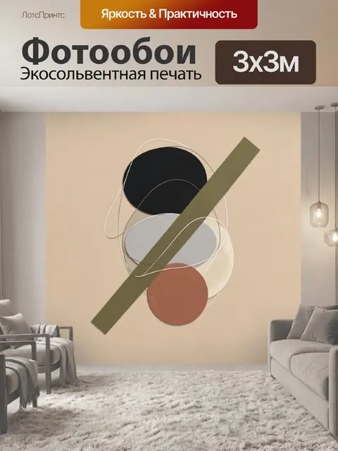 Фотообои Абстрактная композиция с кругами