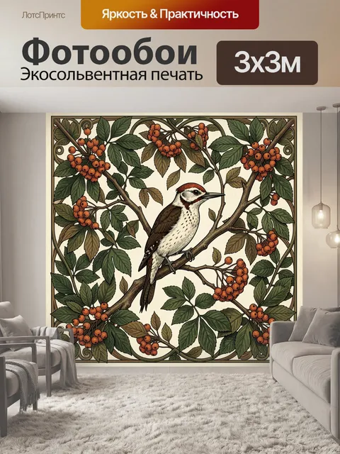 Фотообои Птица среди ягодных ветвей