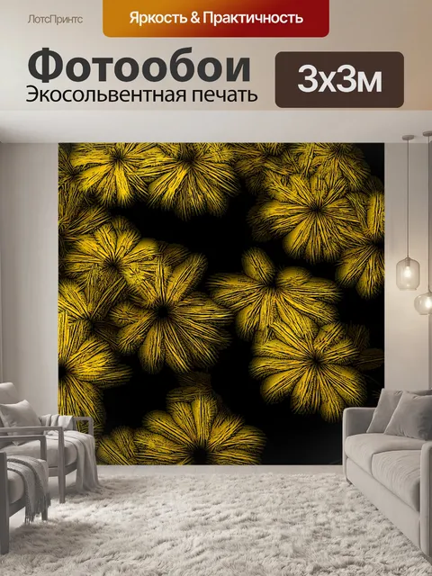 Фотообои Желтая ромашка Абстрактное искусство 1