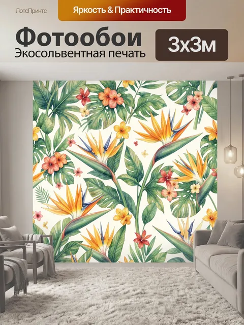 Фотообои Тропический ботанический паттерн