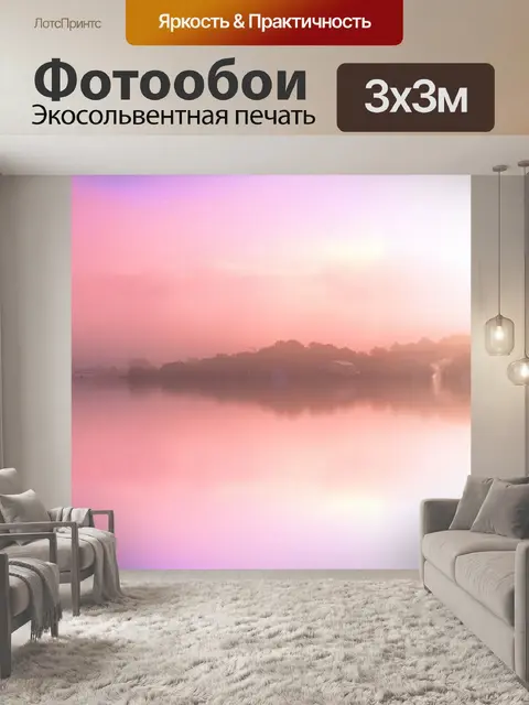 Фотообои Пейзаж