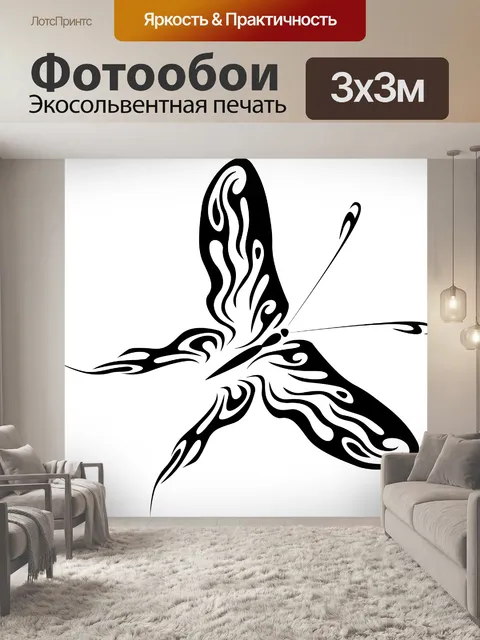 Фотообои силуэт бабочки