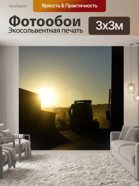 Фотообои Контейнер