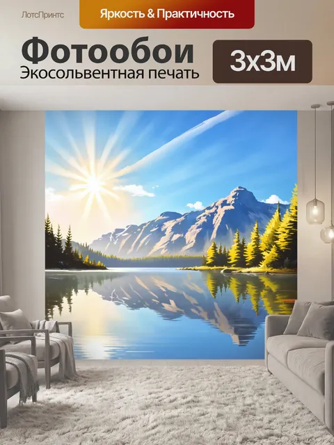 Фотообои солнечное утро на горном озере, с отражениями гор на воде
